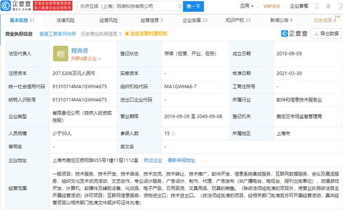 騰訊關(guān)聯(lián)企業(yè)入股樂(lè)府互娛，深化移動(dòng)游戲研運(yùn)版圖