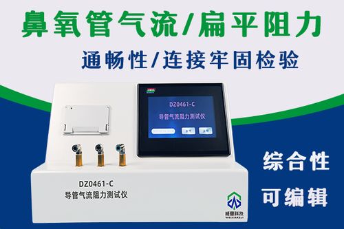 鼻用氧氣管產(chǎn)品綜合物理性能檢測儀與氧氣檢測儀探析