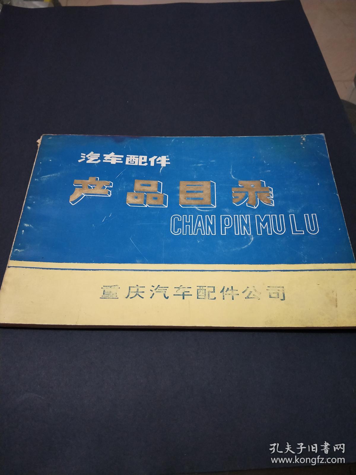 汽車配件產品目錄